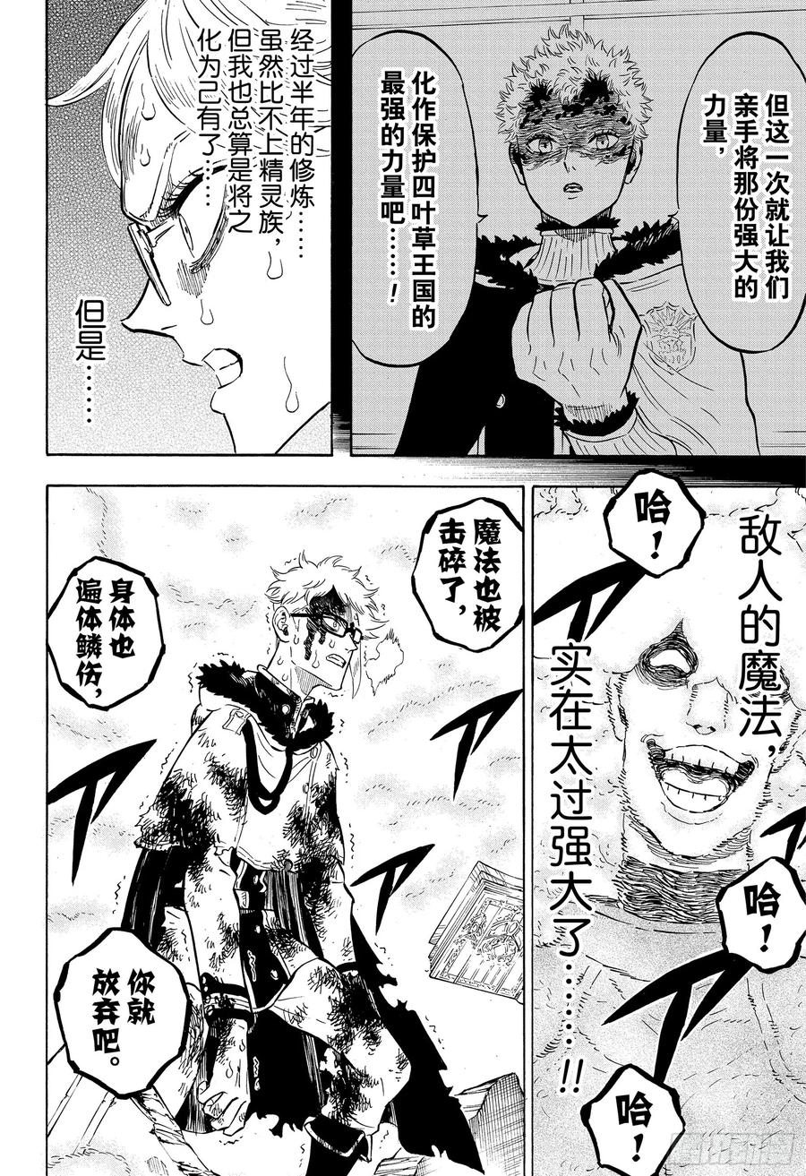 237唯有将固执-黑色四叶草-田畠裕基,集英社（第6张）