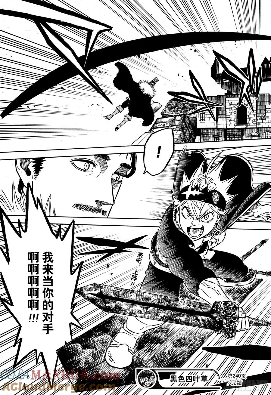 240大战勃发-黑色四叶草-田畠裕基,集英社（第15张）