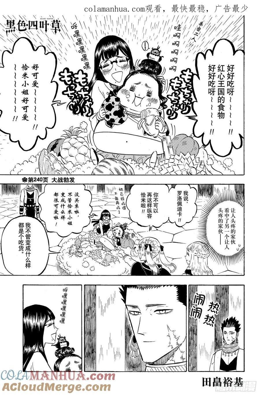 240大战勃发-黑色四叶草-田畠裕基,集英社（第1张）