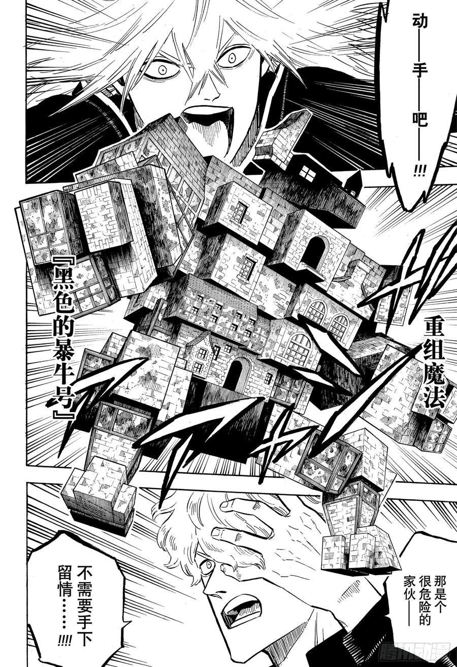 240大战勃发-黑色四叶草-田畠裕基,集英社（第10张）