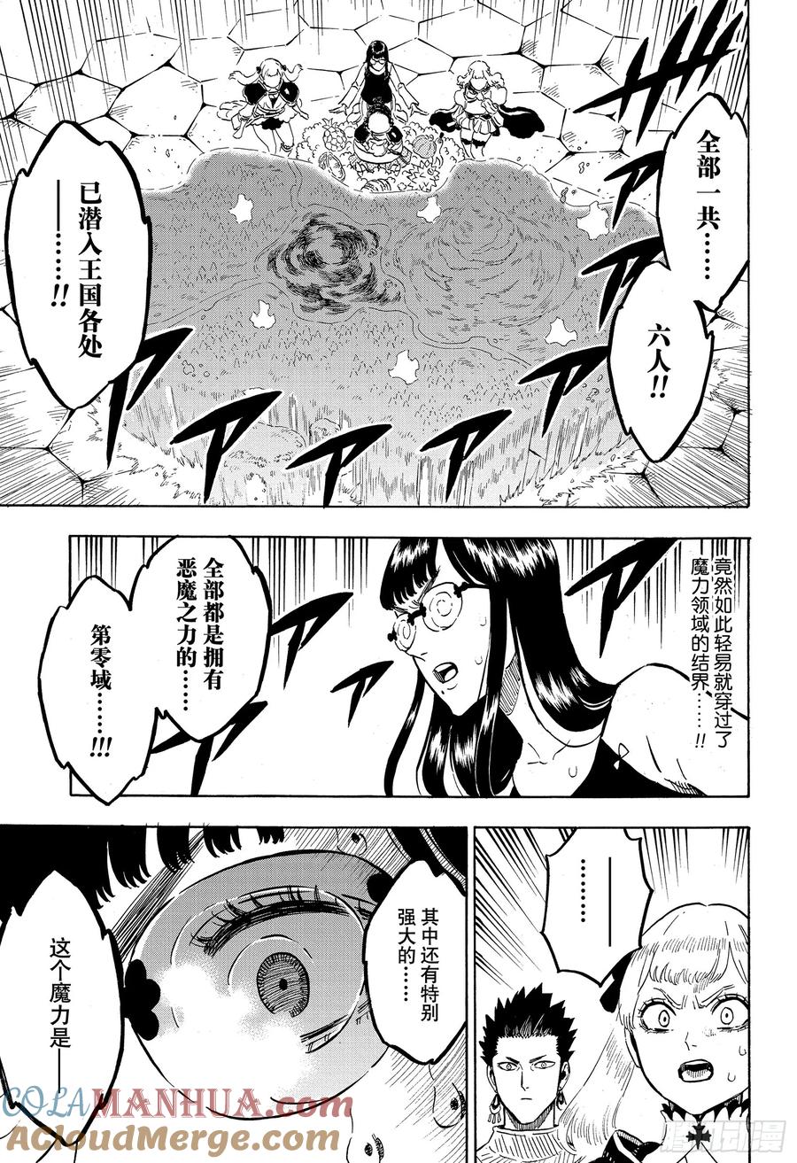 240大战勃发-黑色四叶草-田畠裕基,集英社（第3张）