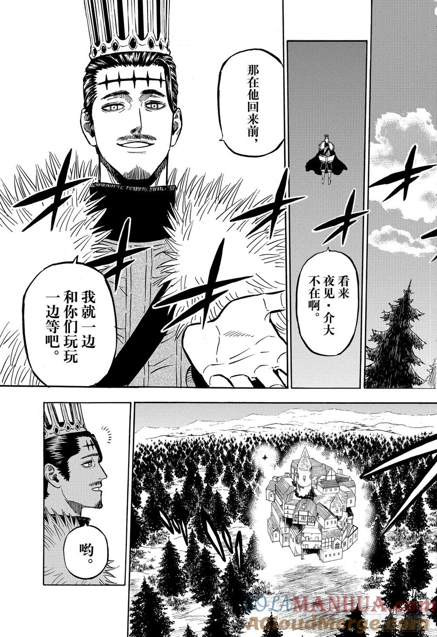 240大战勃发-黑色四叶草-田畠裕基,集英社（第9张）