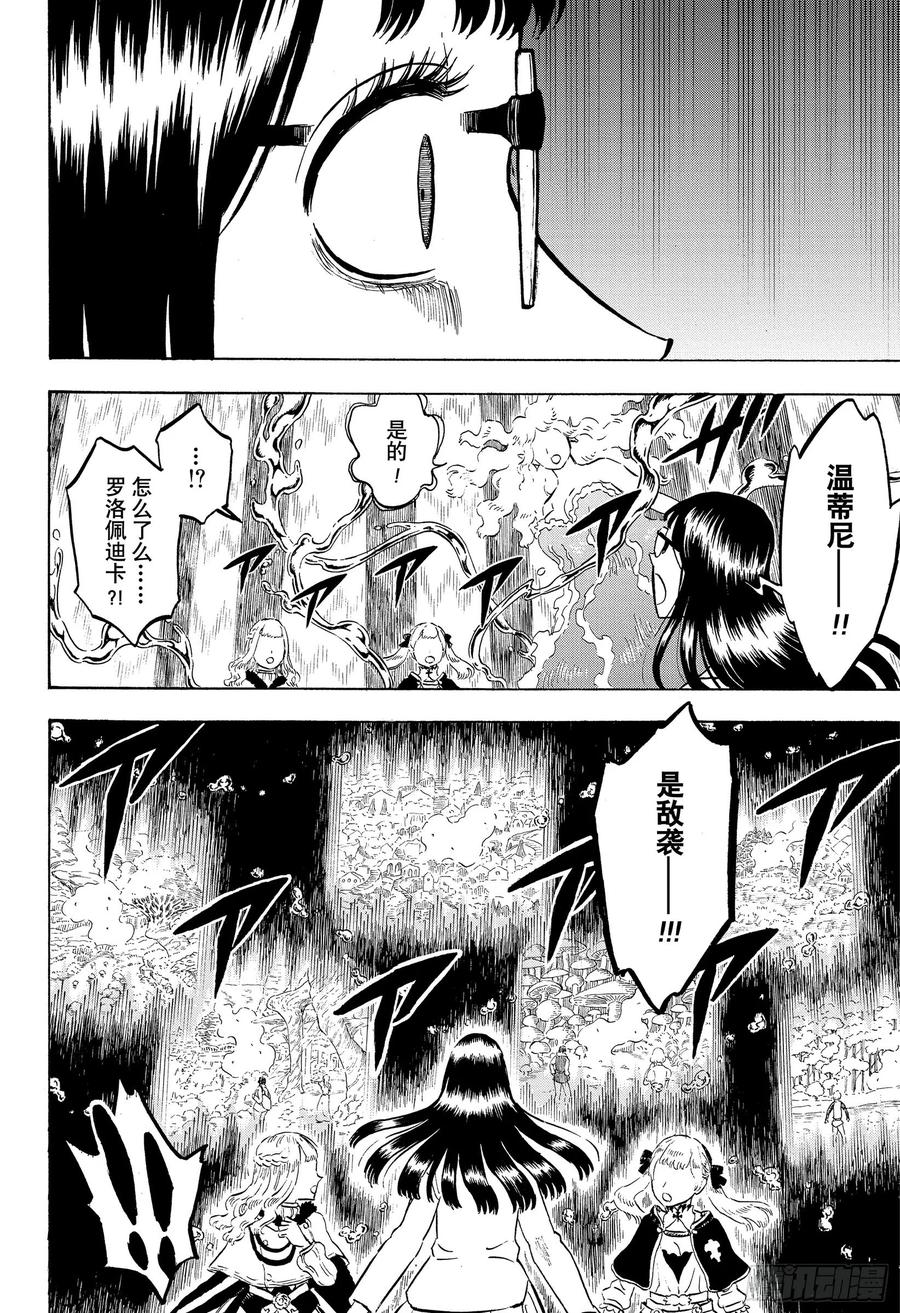 240大战勃发-黑色四叶草-田畠裕基,集英社（第2张）