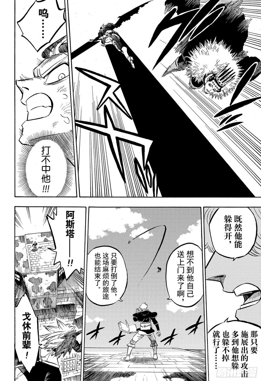 241超空中战-黑色四叶草-田畠裕基,集英社（第12张）