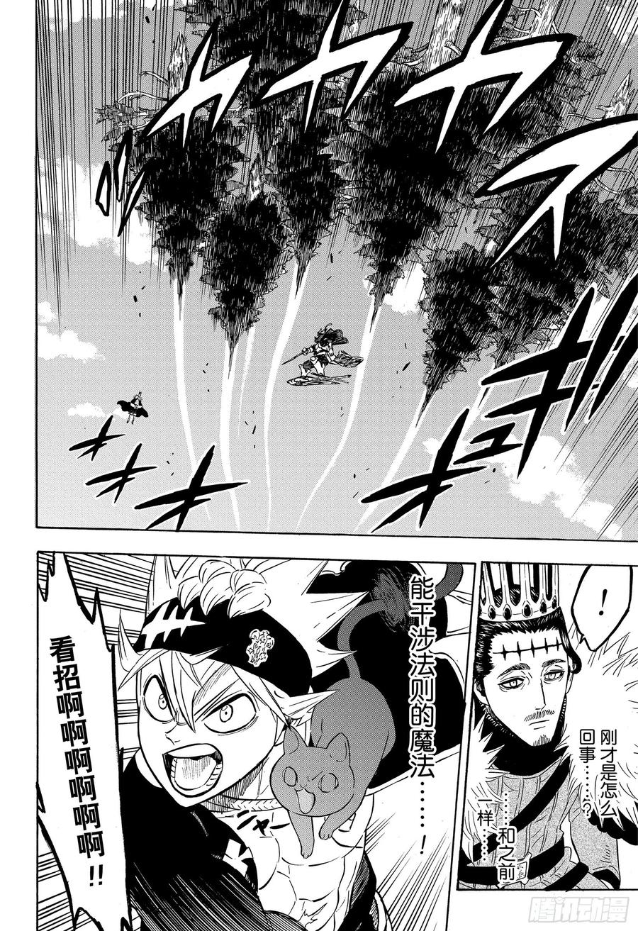 241超空中战-黑色四叶草-田畠裕基,集英社（第4张）