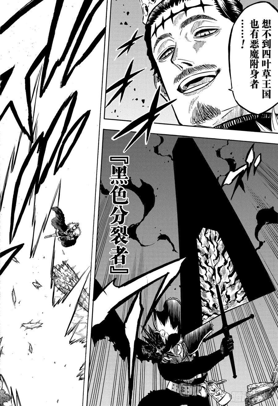 241超空中战-黑色四叶草-田畠裕基,集英社（第10张）
