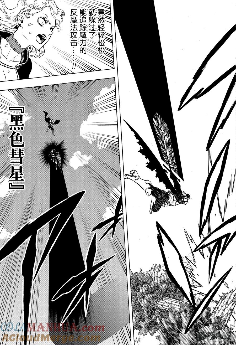 241超空中战-黑色四叶草-田畠裕基,集英社（第11张）