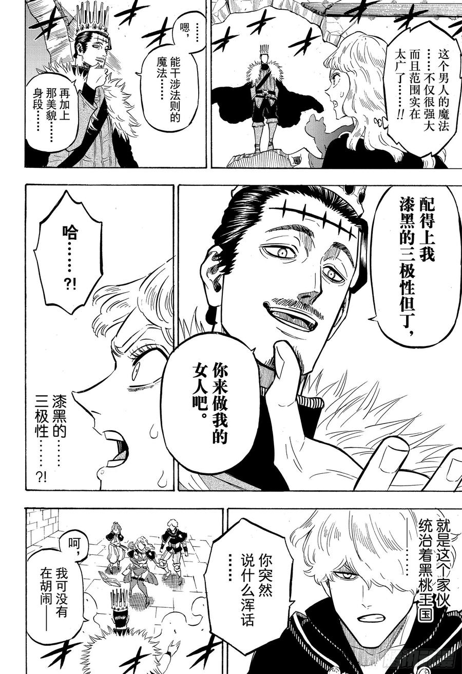 241超空中战-黑色四叶草-田畠裕基,集英社（第8张）