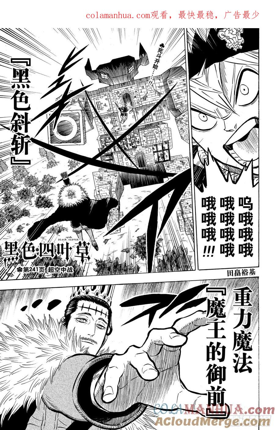 241超空中战-黑色四叶草-田畠裕基,集英社（第1张）