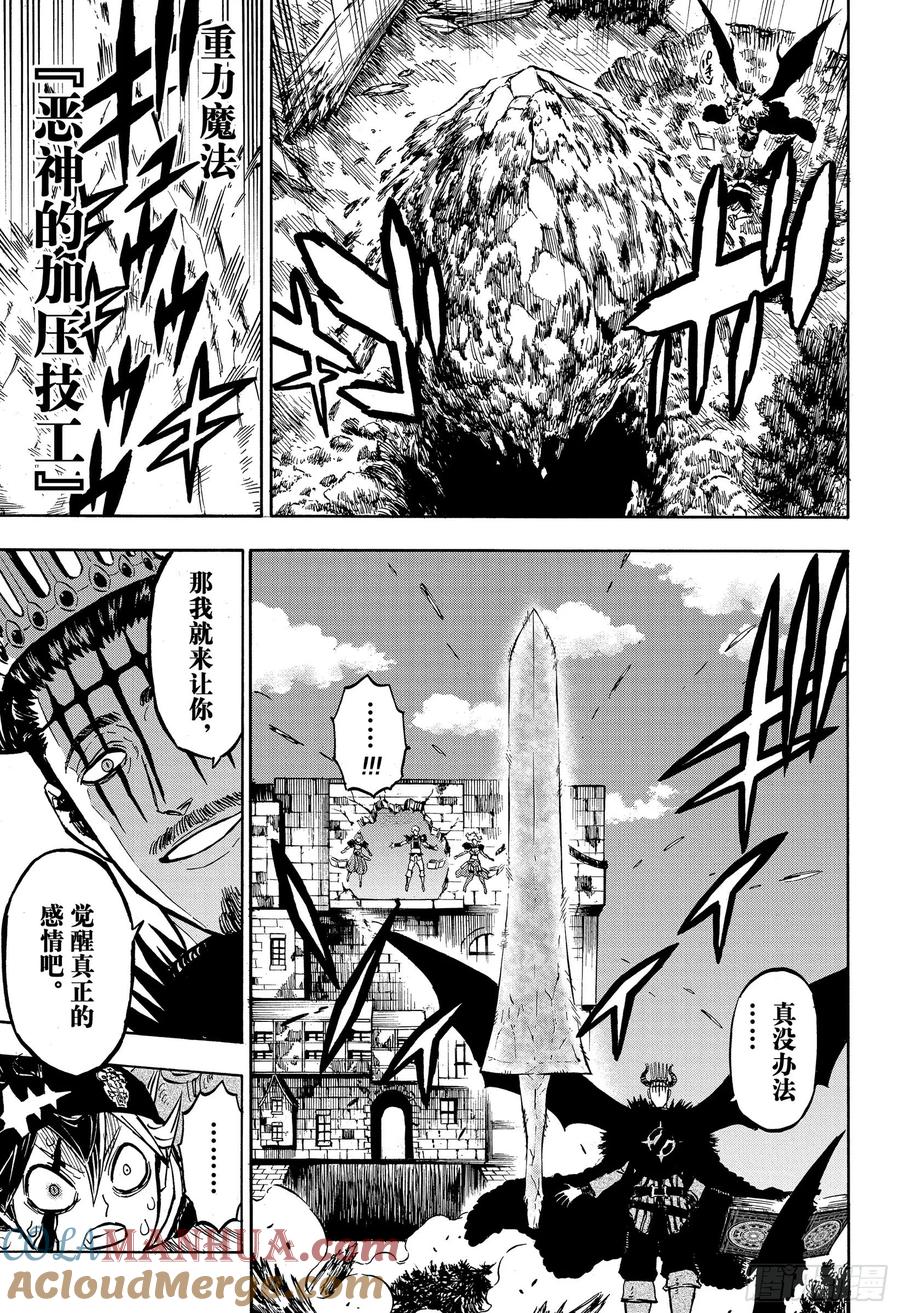 242人类与邪恶-黑色四叶草-田畠裕基,集英社（第13张）
