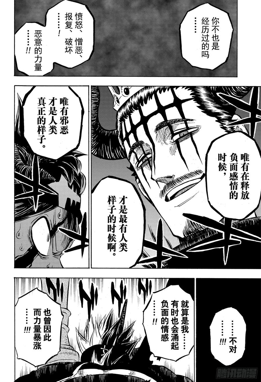 242人类与邪恶-黑色四叶草-田畠裕基,集英社（第8张）