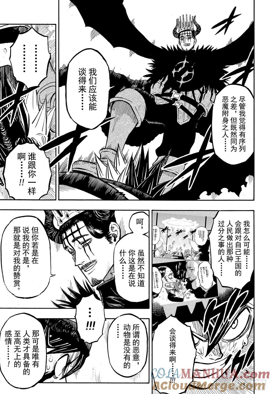 242人类与邪恶-黑色四叶草-田畠裕基,集英社（第7张）