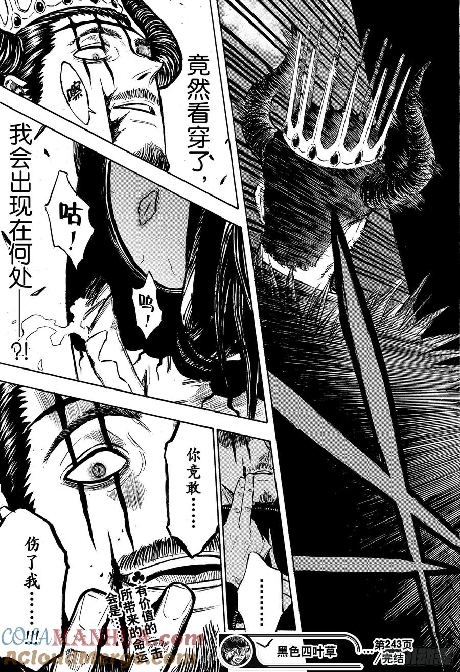 243恶魔附身者VS恶魔附身者-黑色四叶草-田畠裕基,集英社（第14张）