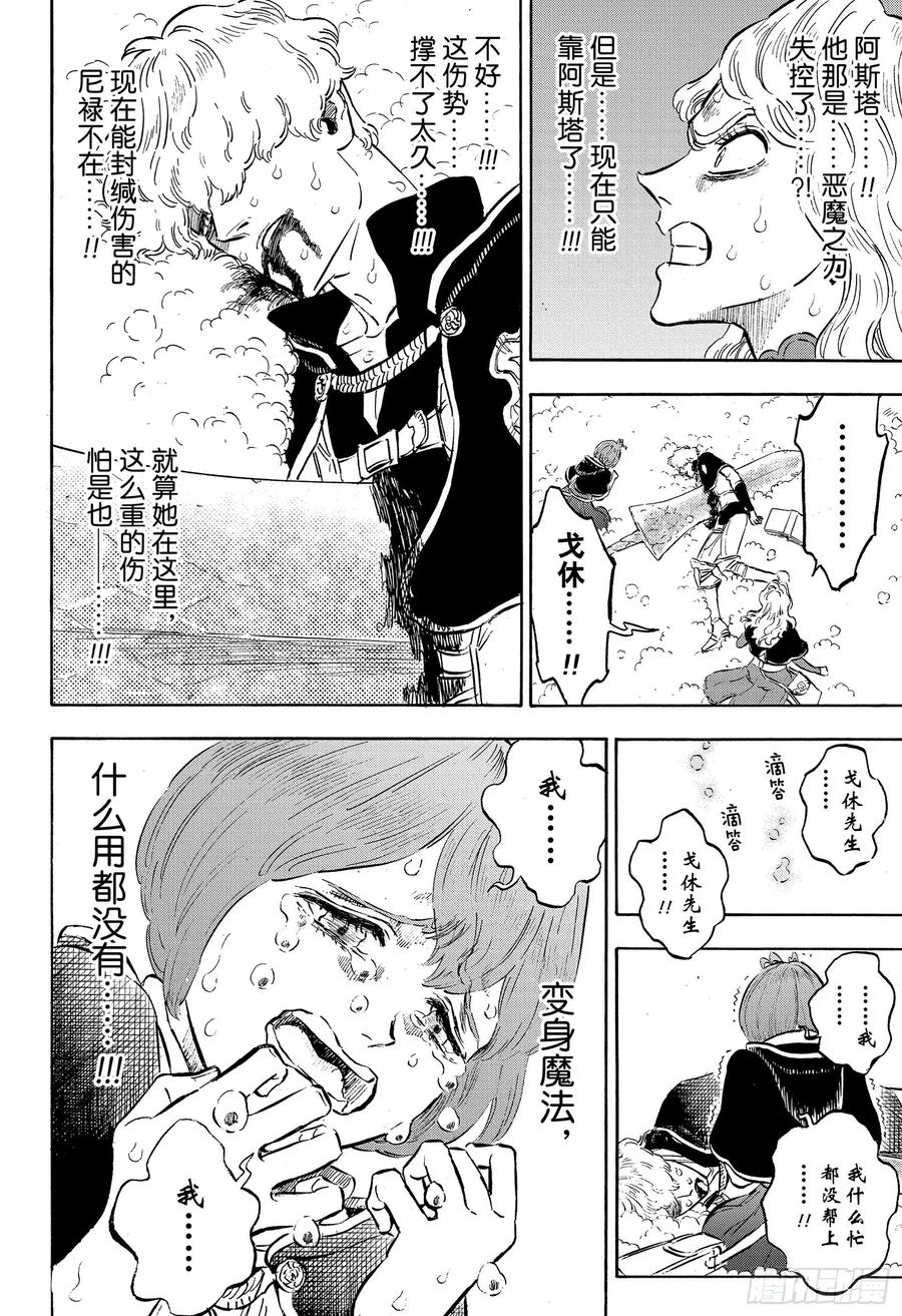 243恶魔附身者VS恶魔附身者-黑色四叶草-田畠裕基,集英社（第9张）