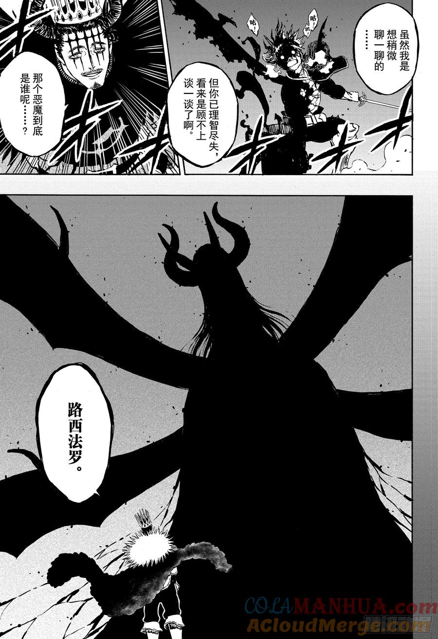 243恶魔附身者VS恶魔附身者-黑色四叶草-田畠裕基,集英社（第4张）