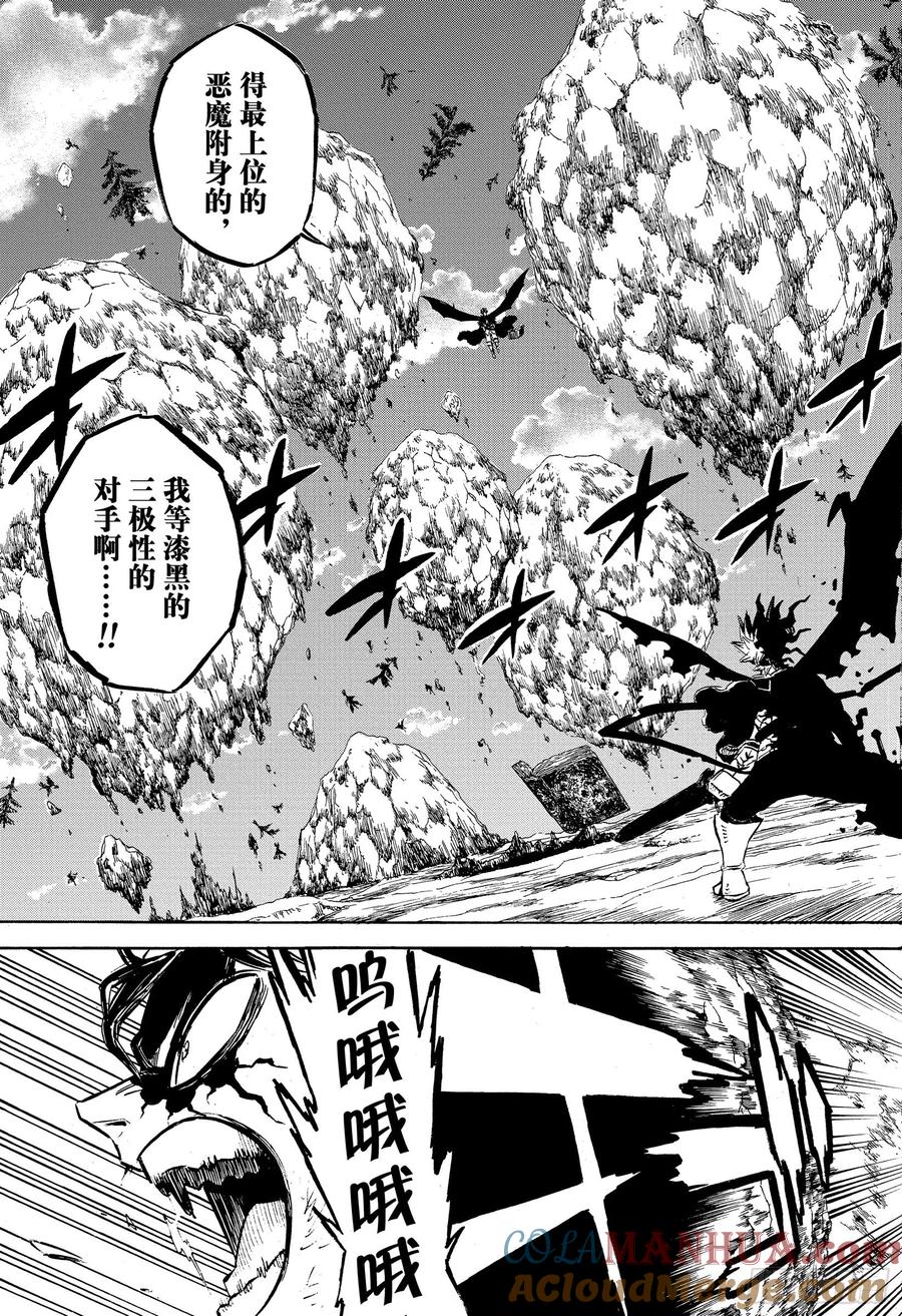 243恶魔附身者VS恶魔附身者-黑色四叶草-田畠裕基,集英社（第6张）