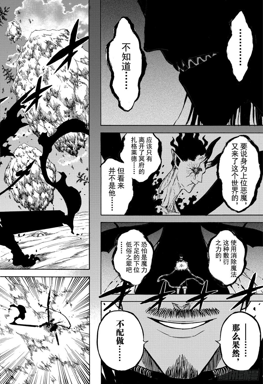 243恶魔附身者VS恶魔附身者-黑色四叶草-田畠裕基,集英社（第5张）