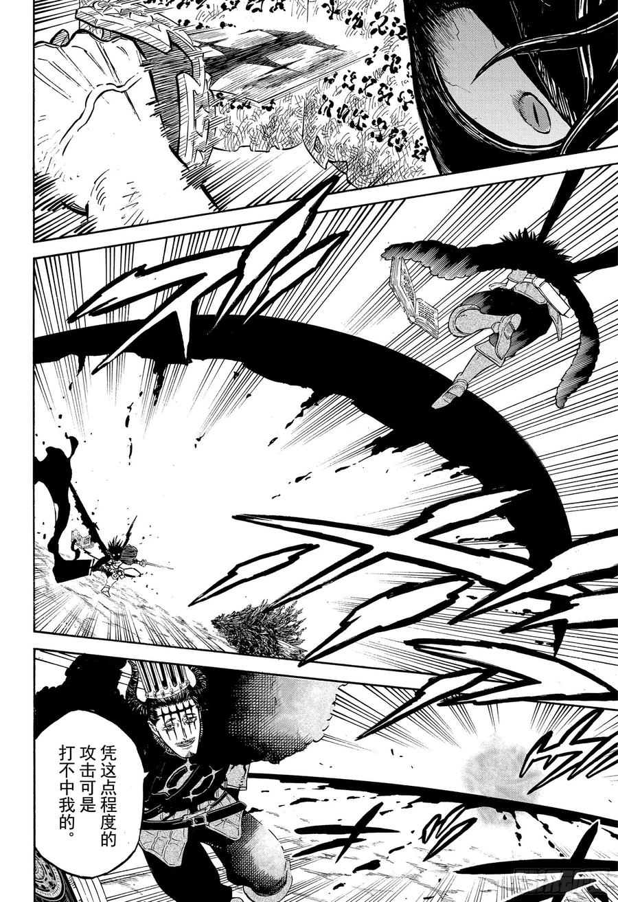 243恶魔附身者VS恶魔附身者-黑色四叶草-田畠裕基,集英社（第3张）
