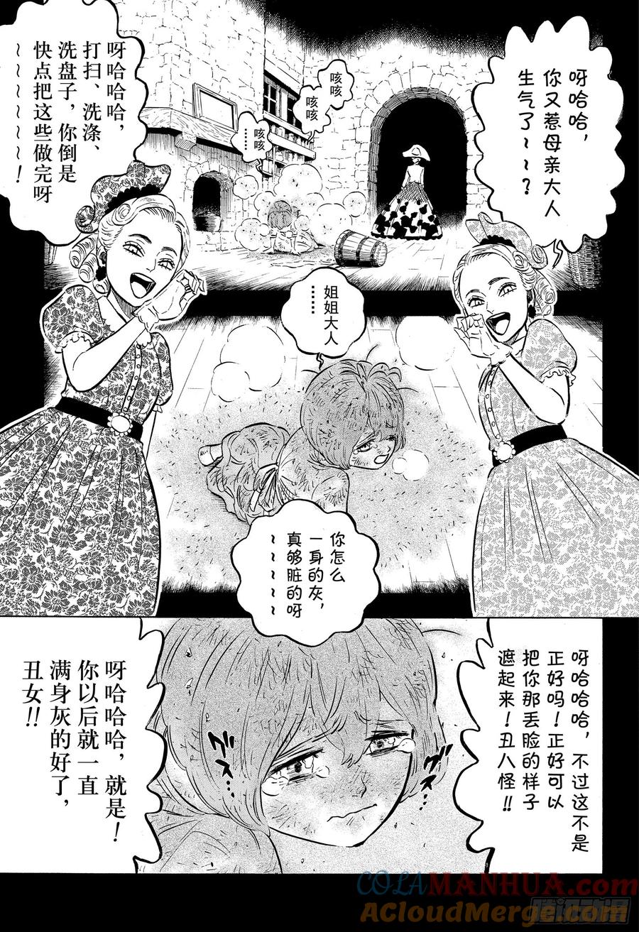 244灰姑娘格雷-黑色四叶草-田畠裕基,集英社（第5张）