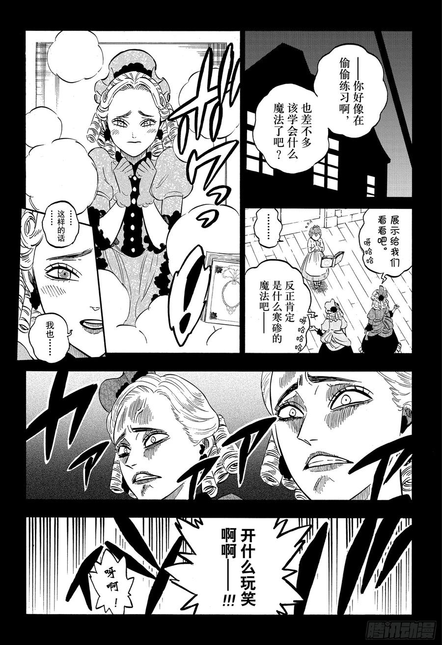 244灰姑娘格雷-黑色四叶草-田畠裕基,集英社（第6张）