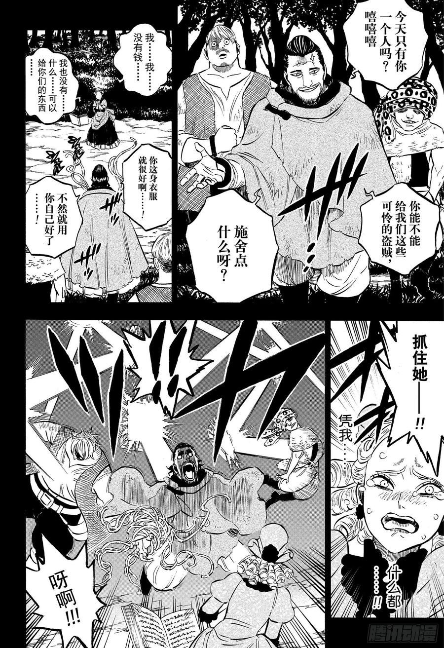 244灰姑娘格雷-黑色四叶草-田畠裕基,集英社（第8张）