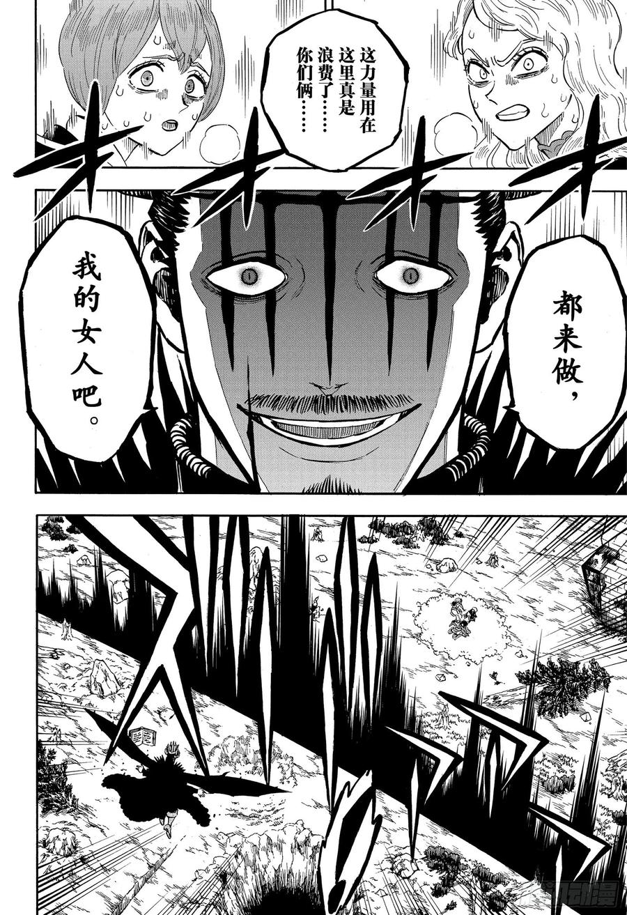 244灰姑娘格雷-黑色四叶草-田畠裕基,集英社（第14张）