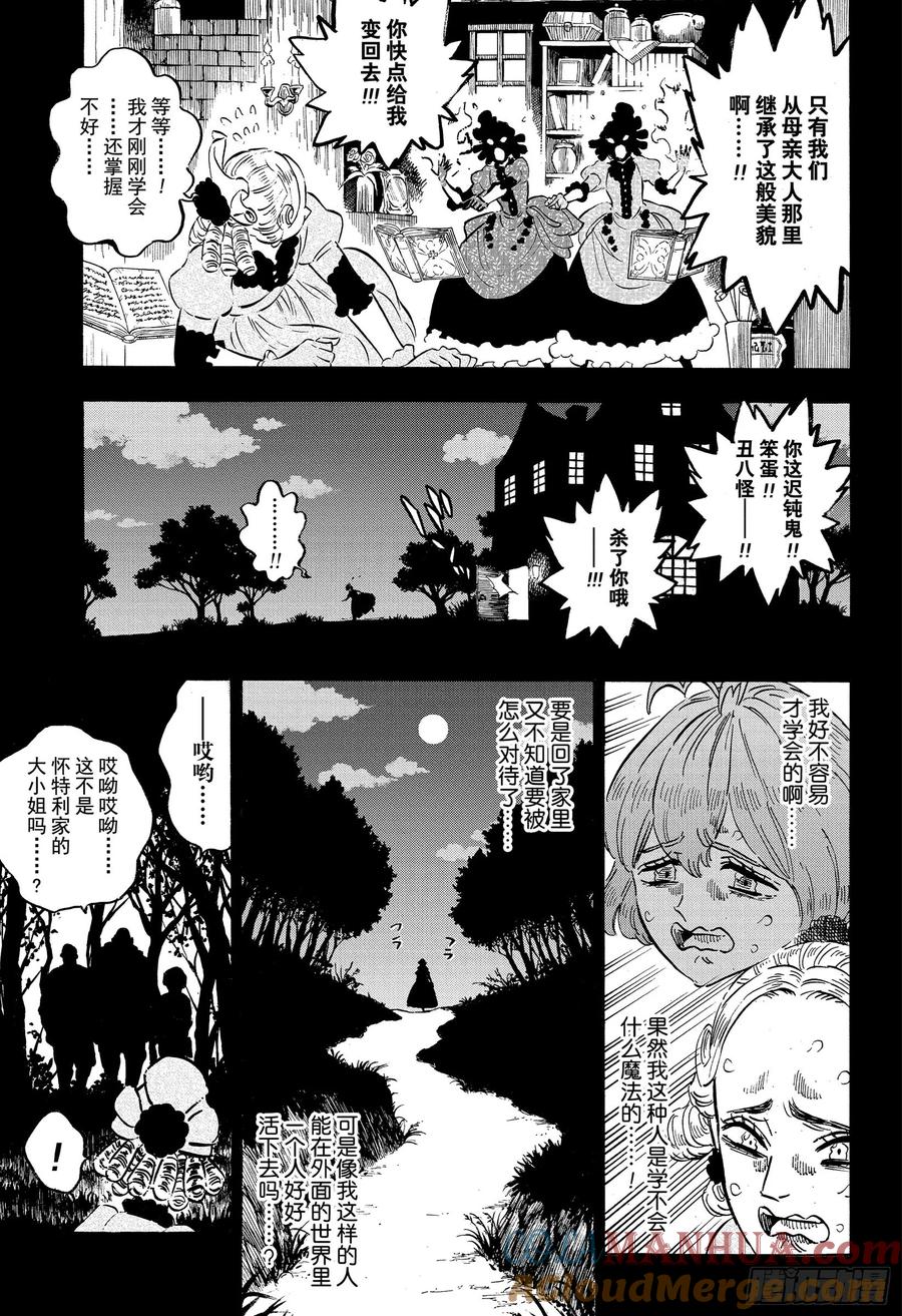 244灰姑娘格雷-黑色四叶草-田畠裕基,集英社（第7张）