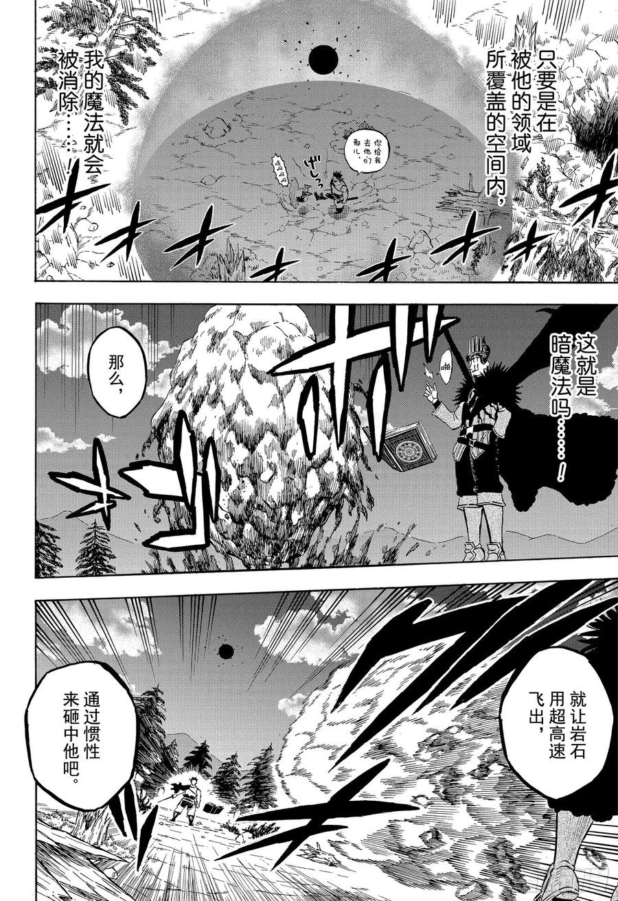 245但丁VS黑色的暴牛团长-黑色四叶草-田畠裕基,集英社（第6张）