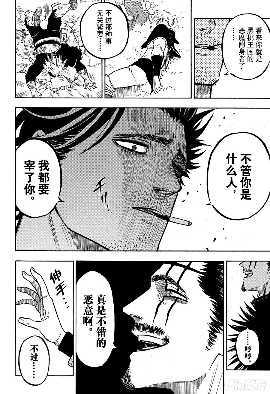 245但丁VS黑色的暴牛团长-黑色四叶草-田畠裕基,集英社（第2张）