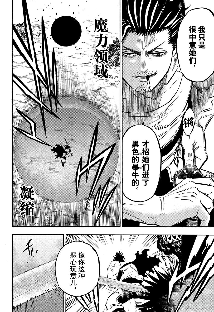 245但丁VS黑色的暴牛团长-黑色四叶草-田畠裕基,集英社（第14张）