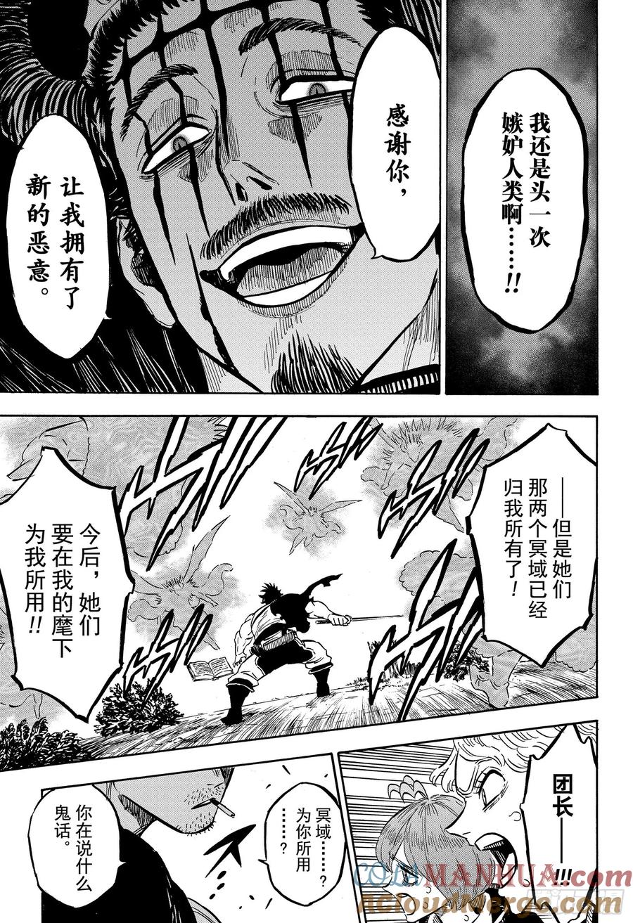 245但丁VS黑色的暴牛团长-黑色四叶草-田畠裕基,集英社（第13张）