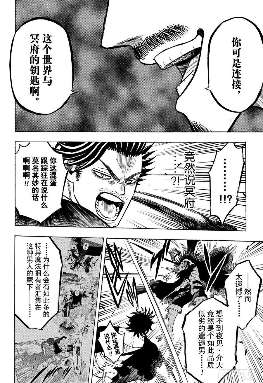 245但丁VS黑色的暴牛团长-黑色四叶草-田畠裕基,集英社（第12张）