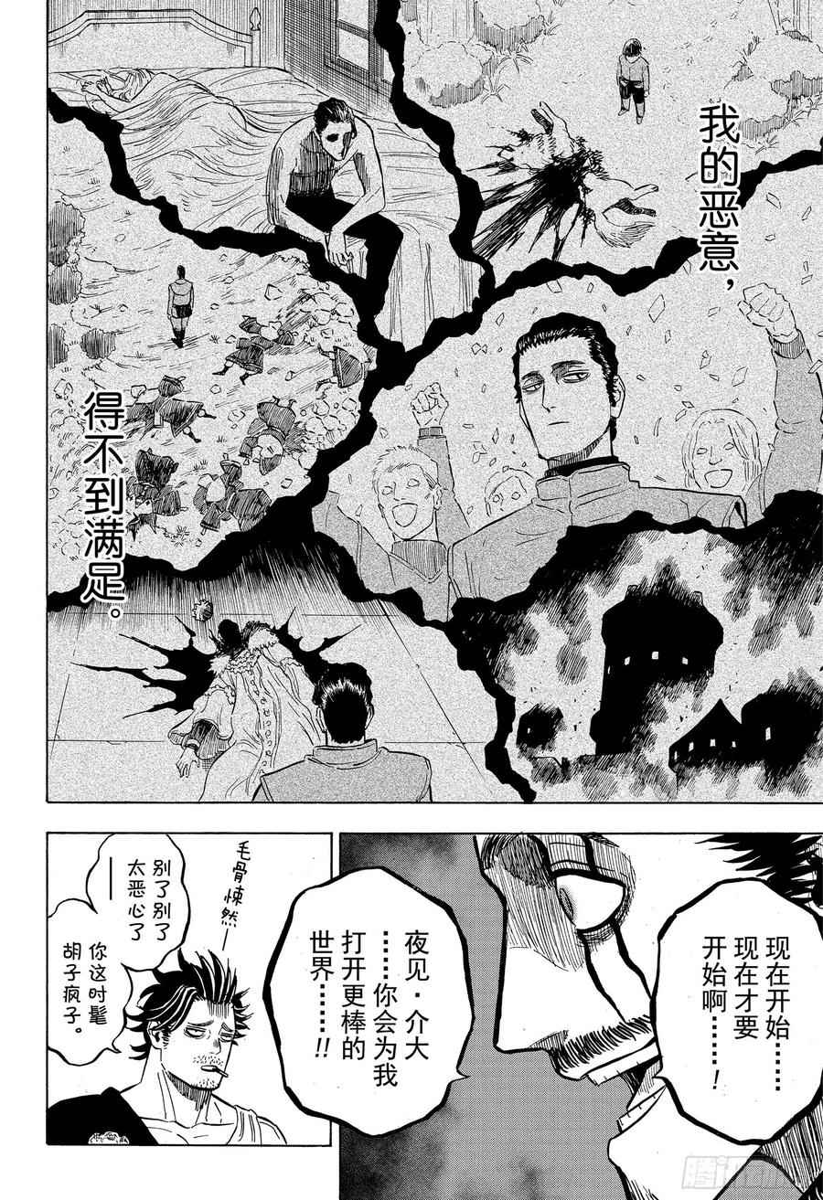 246邪恶之树-黑色四叶草-田畠裕基,集英社（第6张）