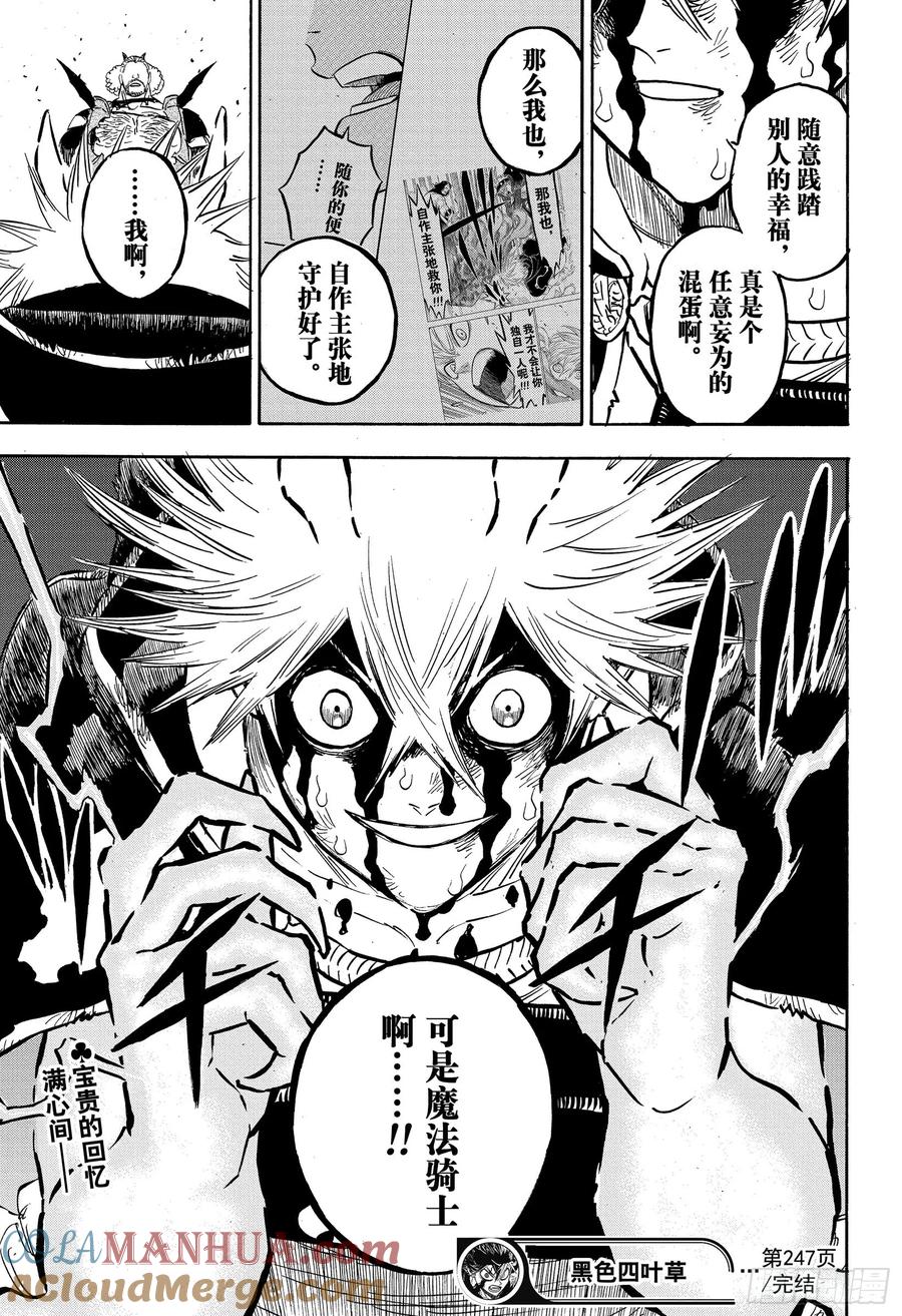 247战场红心王国-黑色四叶草-田畠裕基,集英社（第12张）