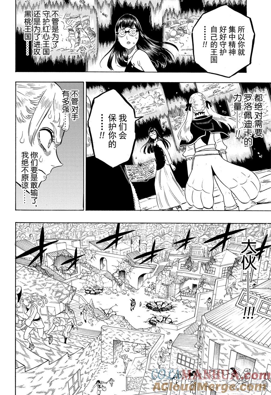 247战场红心王国-黑色四叶草-田畠裕基,集英社（第3张）