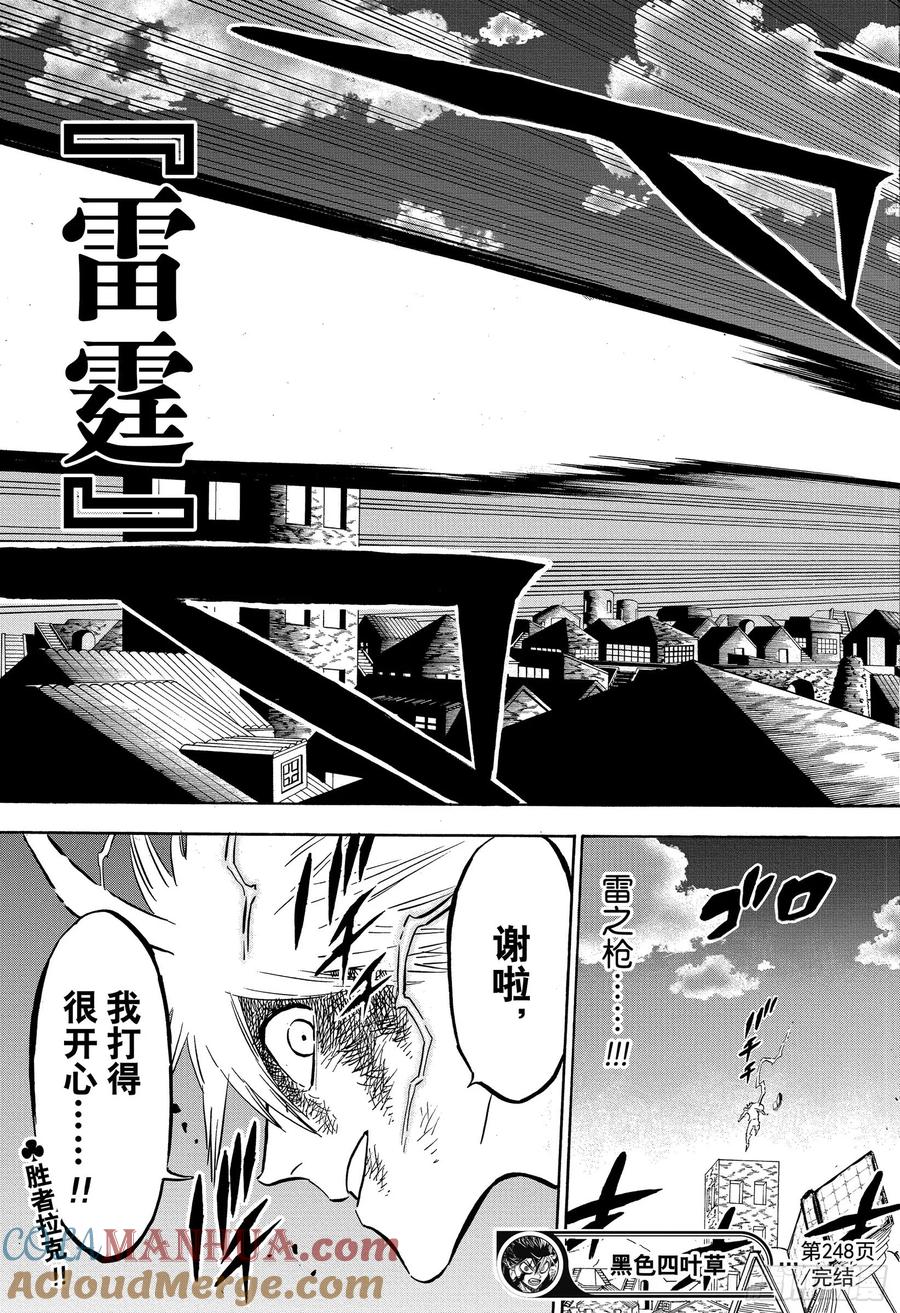 248拉克VS斯文金-黑色四叶草-田畠裕基,集英社（第13张）