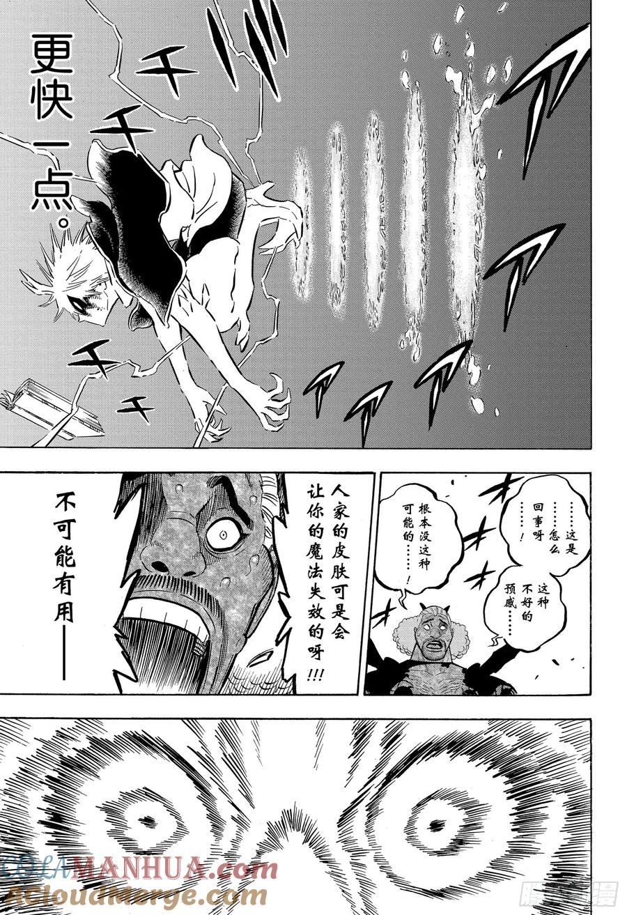 248拉克VS斯文金-黑色四叶草-田畠裕基,集英社（第11张）