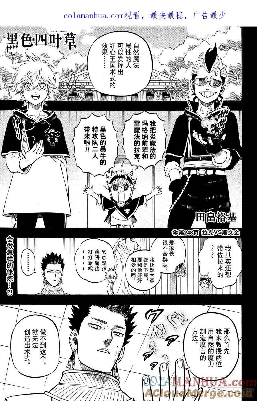 248拉克VS斯文金-黑色四叶草-田畠裕基,集英社（第1张）