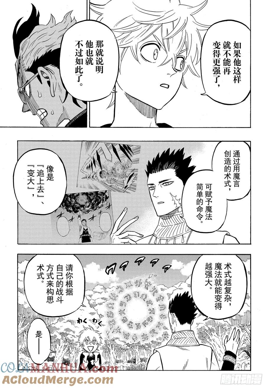 248拉克VS斯文金-黑色四叶草-田畠裕基,集英社（第3张）