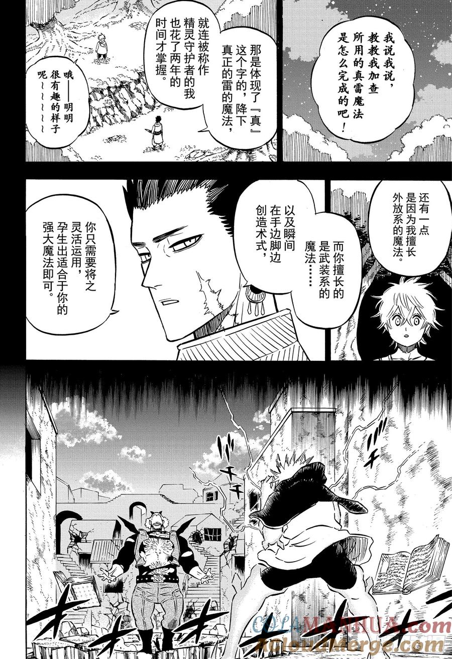 248拉克VS斯文金-黑色四叶草-田畠裕基,集英社（第4张）