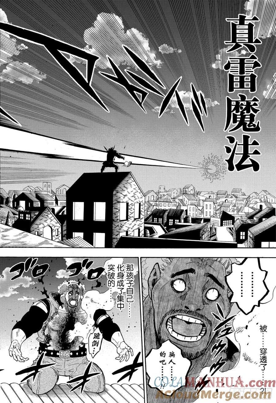 248拉克VS斯文金-黑色四叶草-田畠裕基,集英社（第12张）