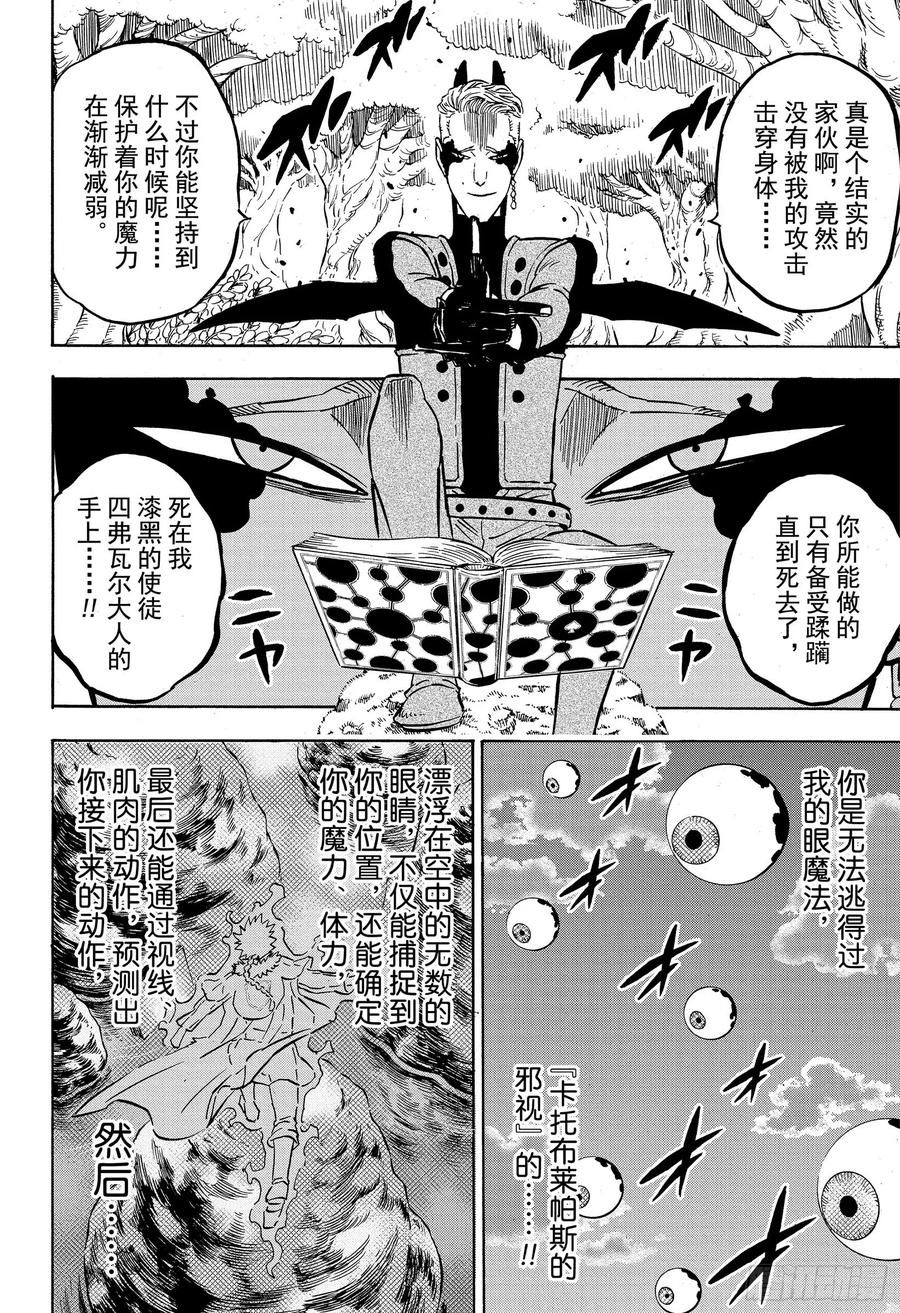 249雷奥伯特VS西弗瓦尔-黑色四叶草-田畠裕基,集英社（第4张）