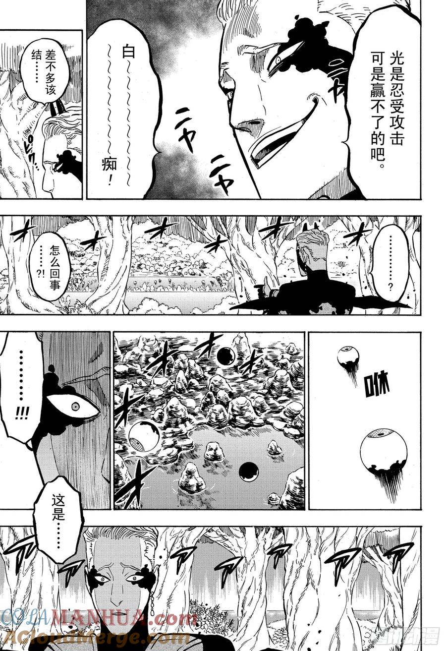 249雷奥伯特VS西弗瓦尔-黑色四叶草-田畠裕基,集英社（第11张）