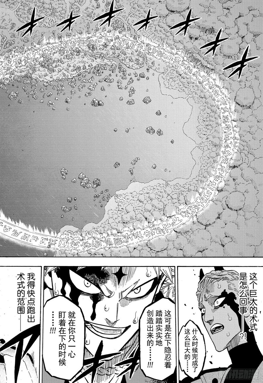 249雷奥伯特VS西弗瓦尔-黑色四叶草-田畠裕基,集英社（第12张）