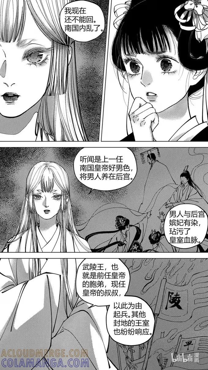 上青丘山6娘娘的委托-尚善-作者: 蒋家梅子（第4张）