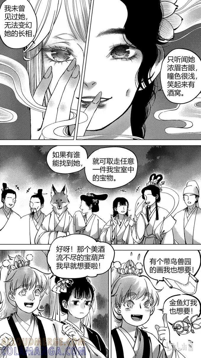 上青丘山6娘娘的委托-尚善-作者: 蒋家梅子（第6张）