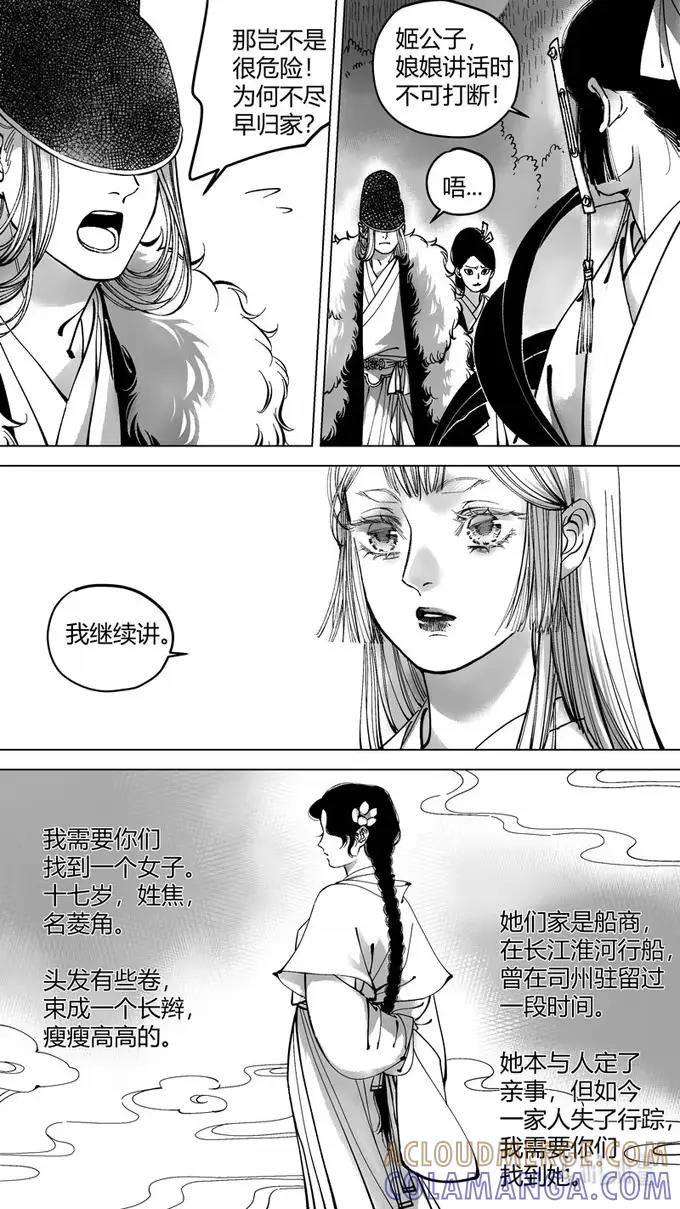 上青丘山6娘娘的委托-尚善-作者: 蒋家梅子（第5张）