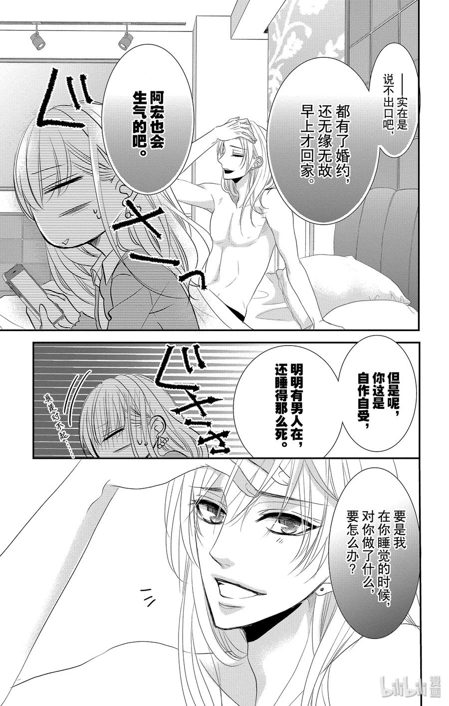47说谎者和惩罚-Coffee & Vanilla 咖啡和香草-朱神宝,小学馆（第3张）