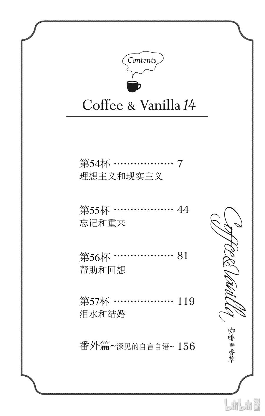 54理想主义和现实主义-Coffee & Vanilla 咖啡和香草-朱神宝,小学馆（第6张）