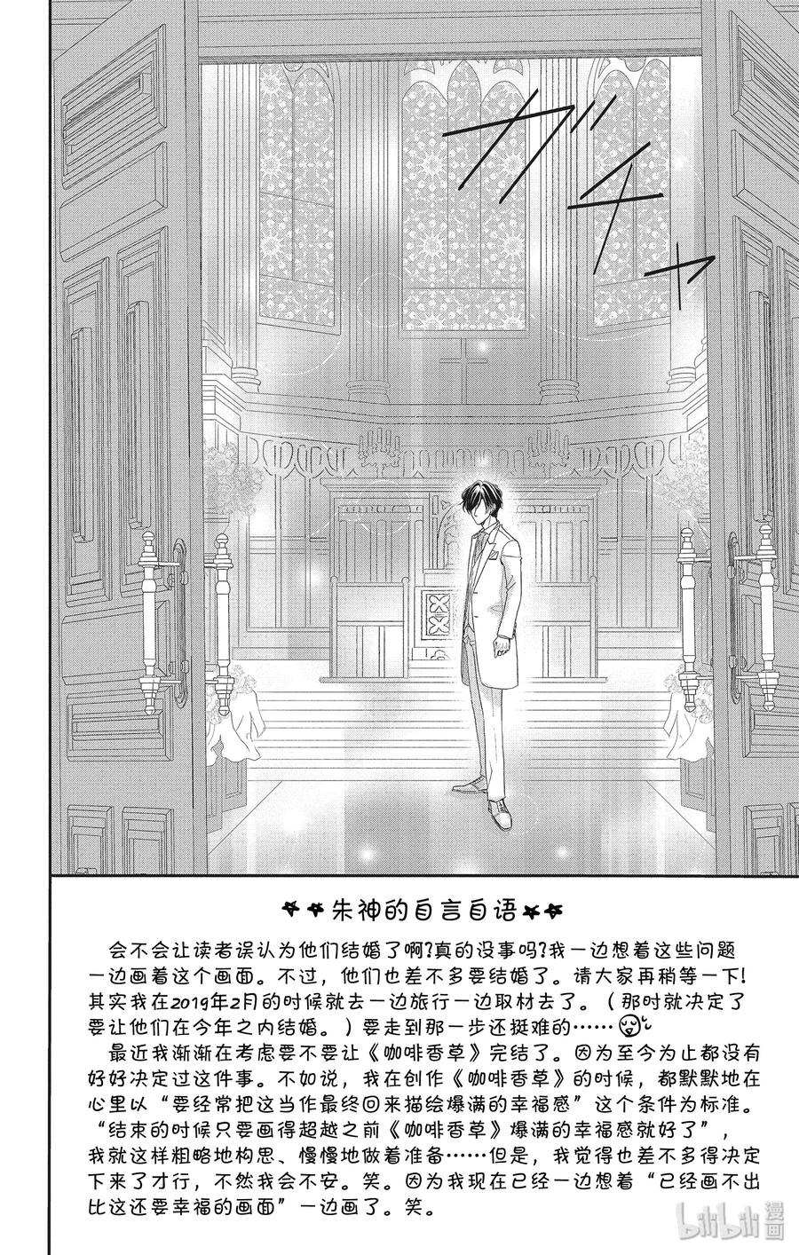 54理想主义和现实主义-Coffee & Vanilla 咖啡和香草-朱神宝,小学馆（第8张）